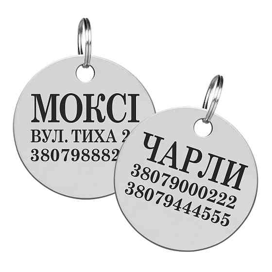 Медальон адресник для собак с лазерной гравировкой из нержавеющей стали, круглый жетон именной Одеса