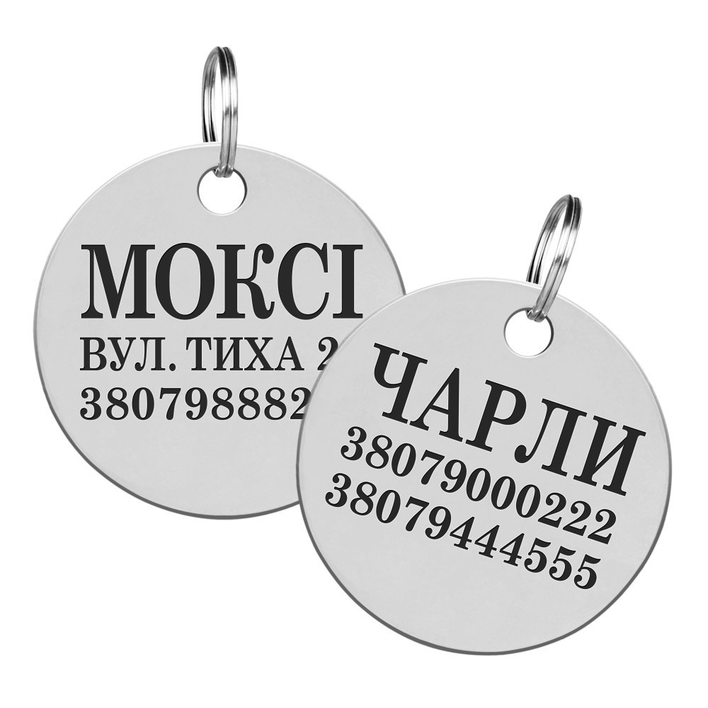 Медальон адресник для собак с лазерной гравировкой из нержавеющей стали, круглый жетон именной Одеса - фото 1