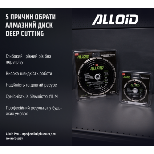 Alloid Pro. Диск алмазний відрізний Deep Cutting 125мм Одесса - изображение 10