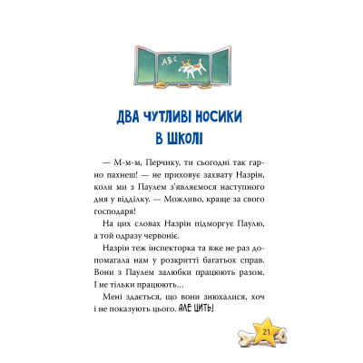 Книга Інспектор Лап. Докази в лісовому озері. Книга 7 - Катя Райдер Видавництво РМ (9786178426989) Винница - изображение 7