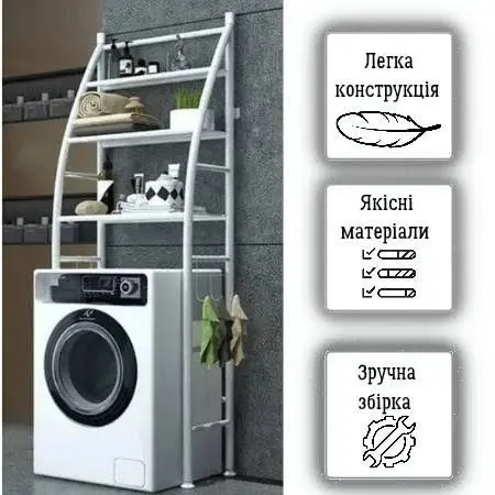 Стійка органайзер WASHING MACHINE RACK на пральну машину  152*68*23 Одеса - фото 5