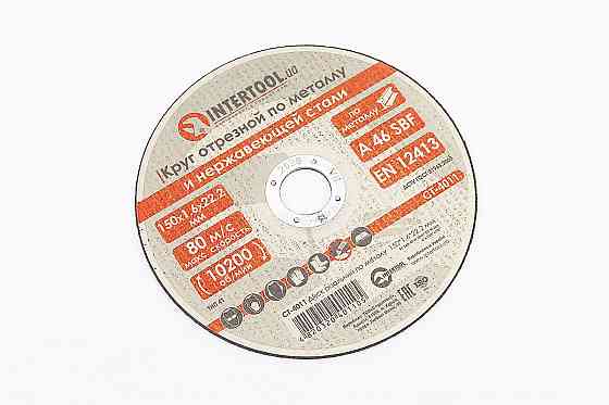 Диск відрізний по металу 150x1,6x22,2мм CT-4011 Київ