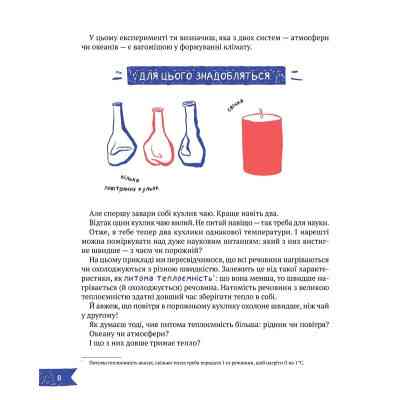 Книга Клімат у твоїх руках - Катерина Терлецька, Дмитро Кузьменко Vivat (9789669827609) Вінниця