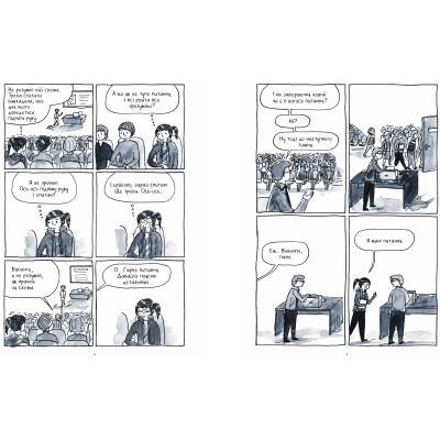 Комікс Тиха дівчина у гучному світі. Історія однієї інтровертки - Деббі Тан Видавництво РМ (9786178280048) Вінниця - фото 3