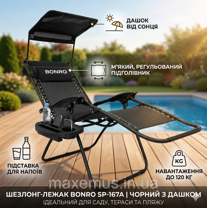 Раскладной шезлонг лежак Bonro SP-167A Черный с козырьком подголовником и столиком для напитков (до 120 кг) Мостиска - изображение 8