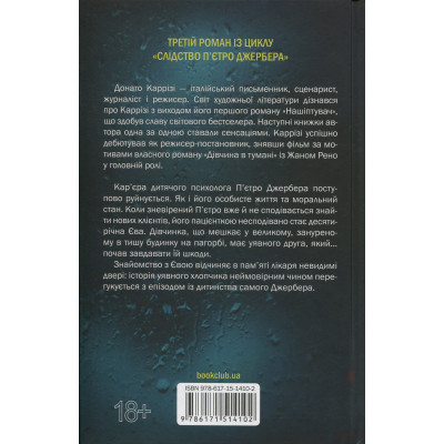 Книга Дім вогнів. Книга 3 - Донато Каррізі КСД (9786171514102) Вінниця - фото 8