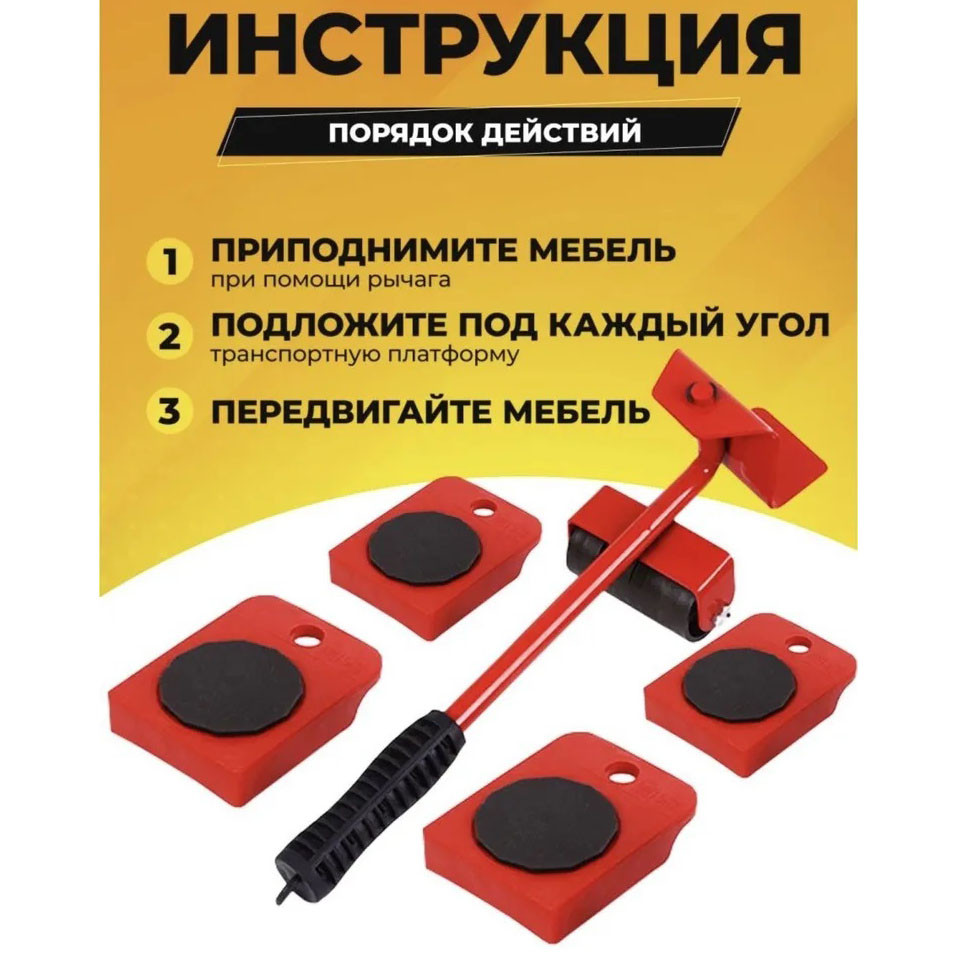 Набір для переміщення меблів та великогабаритних предметів Moving Helpers (червоний, 5 предметів) OX-14 Львів - фото 2