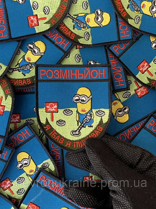 Шеврон РАЗМИНЬОН (Форма щит. На липучке) Размер 9x7.5см Киев - изображение 5