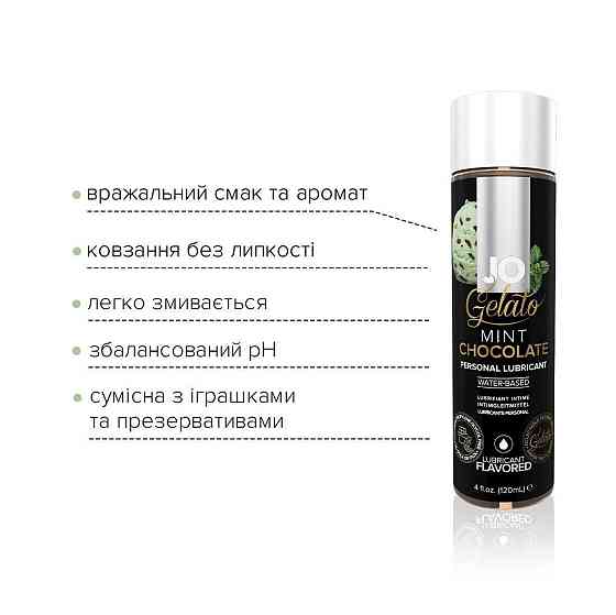 Смазка на водной основе JO GELATO Mint Chocolate (120 мл) без сахара, парабенов и гликоля Sex Aura Киев