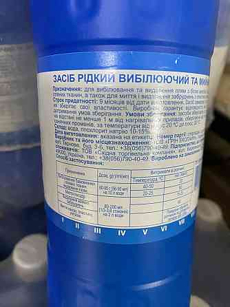🧴 Белье «Калушуанка» жидкое, 900 г - отбеливатель и дезинфицирующее средство Киев