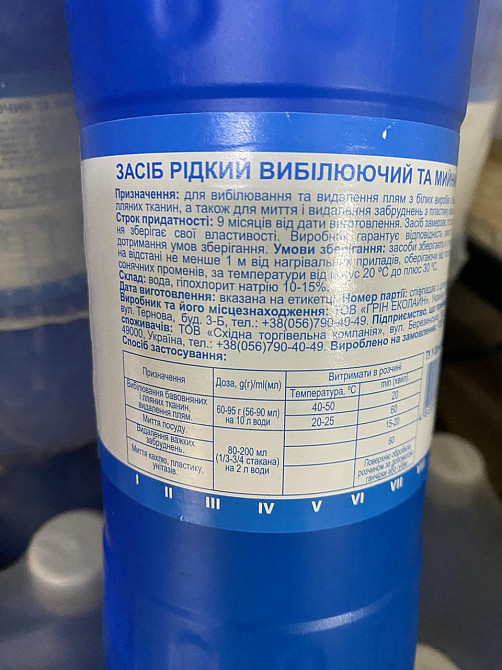 🧴 Білизна «Калушанка» рідка, 900 г — відбілювач та дезінфікуючий засіб Київ - фото 3