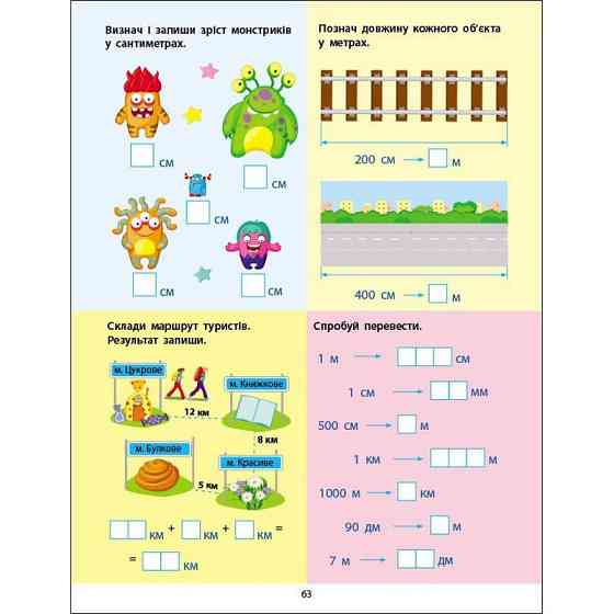 Збірник дитячих завдань "Вмію все! Час. Гроші. Відстань" 15107, 64 сторінки Вінниця
