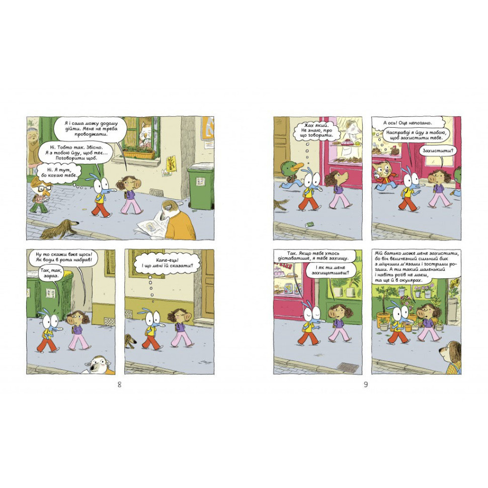 Дитяча книжка-комікс Аріоль "Мій найкращий друг – свинтус" 253677, 128 сторінок Вінниця - фото 2