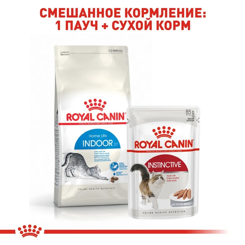 Роуал Canin Indoor 27 (Рояв Канін Індор 27) сухий корм для дорослих котів віком від 12 місяців до 7 років 2 кг. Запоріжжя - фото 7