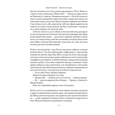 Книга Храми веселощів - Кейт Аткінсон Наш Формат (9786178120597) Вінниця - фото 12
