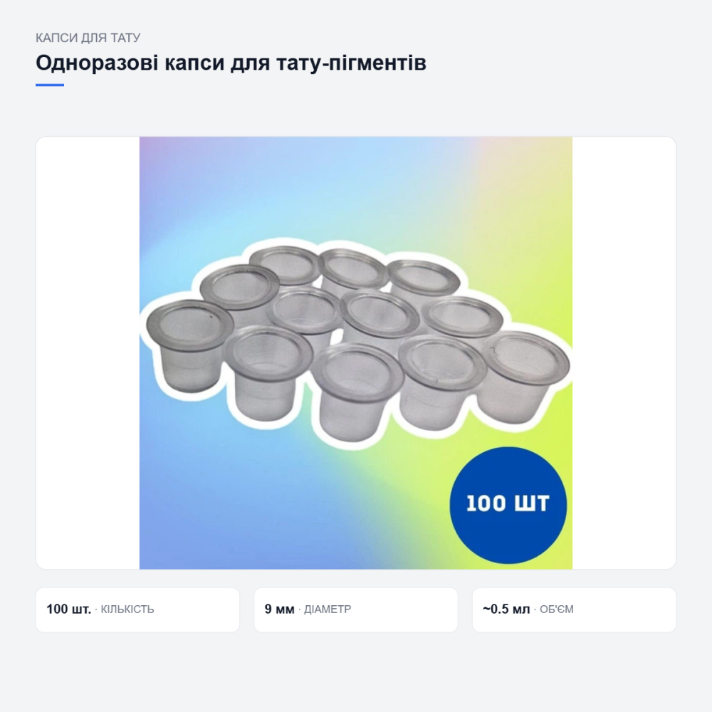 Одноразовые капсы для тату-пигментов Киев - изображение 15