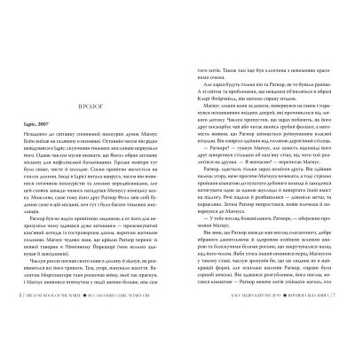 Книга Втрачена Біла книга. Найдревніші прокляття. Книга 2 - Кассандра Клер, Веслі Чу Видавництво РМ (9786178512255) Винница - изображение 3
