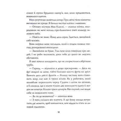Книга Пентекост і Паркер. Книга 1. Удача любить мертвих - Стівен Спотсвуд Жорж (9786178023065) Винница
