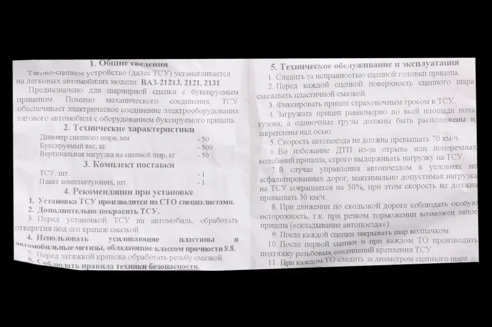 Фаркоп 21213 кованый шар с крепежом (усиленный) Винница - изображение 4