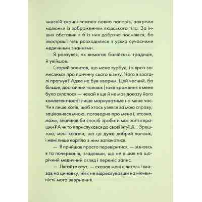 Книга Людина, що хотіла бути щасливою - Лоран Гунель КСД (9786171514263) Вінниця