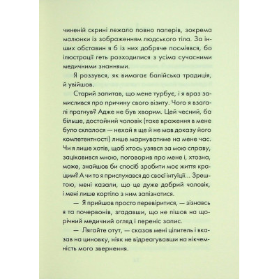 Книга Людина, що хотіла бути щасливою - Лоран Гунель КСД (9786171514263) Вінниця - фото 3