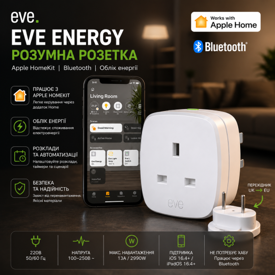 Розумна розетка Elgato Eve Energy Apple HomeKit Bluetooth, облік енергії, 220В (Англійський стандарт + перехідник) Київ