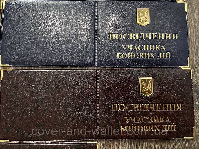 Обложка на удостоверения Участника боевых действий из металлическим Гербом Украины Киев - изображение 5