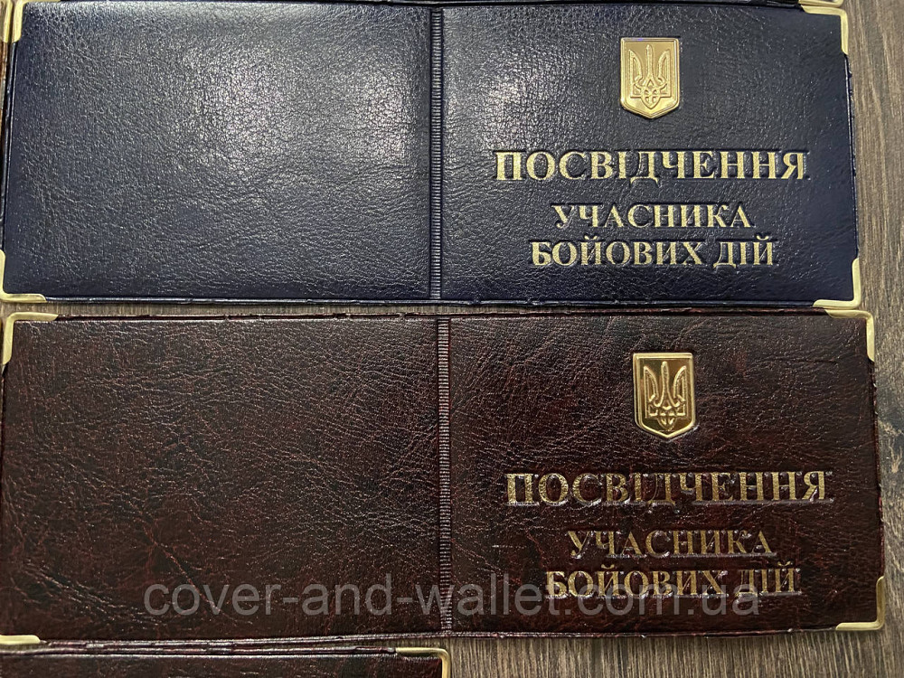Обкладинка на посвідчення Учасника бойових дій із металевим Гербом України Київ - фото 5