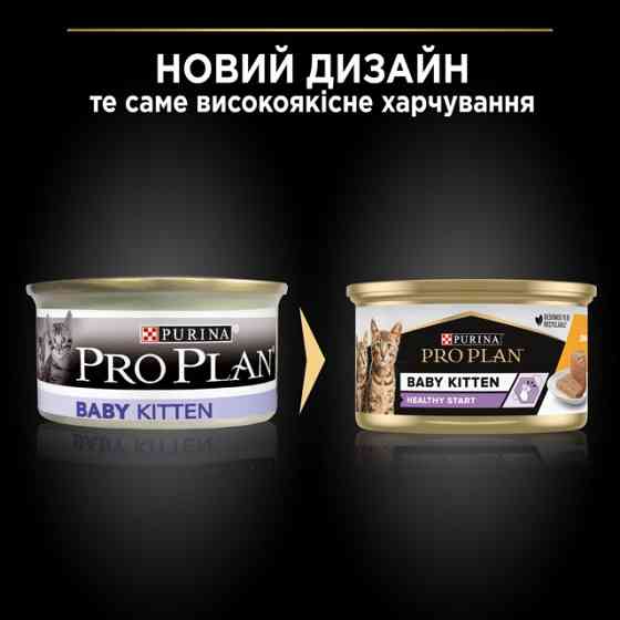 Консервований корм Purina Pro Plan Baby Kitten ніжній мус з куркою для кошенят 85 г Вінниця