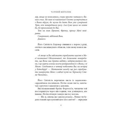 Книга Чорний метелик: Романтична повість з XVIII століття - Джорджет Геєр Астролябія (9786176641735) Винница - изображение 10