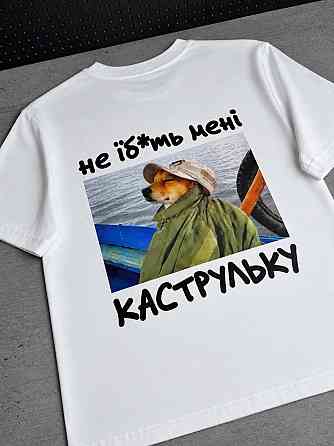 Футболка с мемом «Не їб*ть мені каструльку» с собакой-рыбаком XXL, Хаки Чернівці