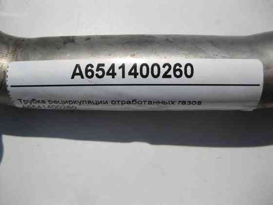 Mercedes-Benz  A6541400260 Трубка рециркуляції відпрацьованих газів двигуна OM654 R4 2.0 Diesel OM656 R6 3.0 Одесса