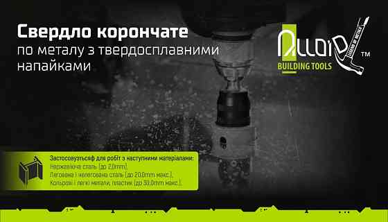 Свердло корончасте твердосплавне по металу 40мм TS-20040 Винница