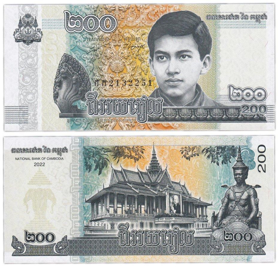 Камбоджа 200 риелей 2022 г UNC Р-64А Полтава - фото 1