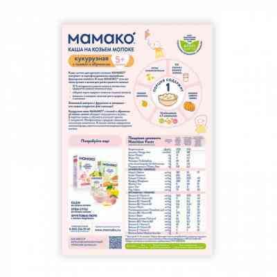 Детская каша MAMAKO кукурузная на козьем молоке 200 г (4607088795840) Винница