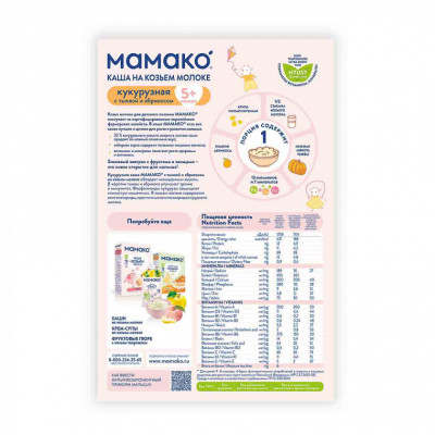 Детская каша MAMAKO кукурузная на козьем молоке 200 г (4607088795840) Винница - изображение 3