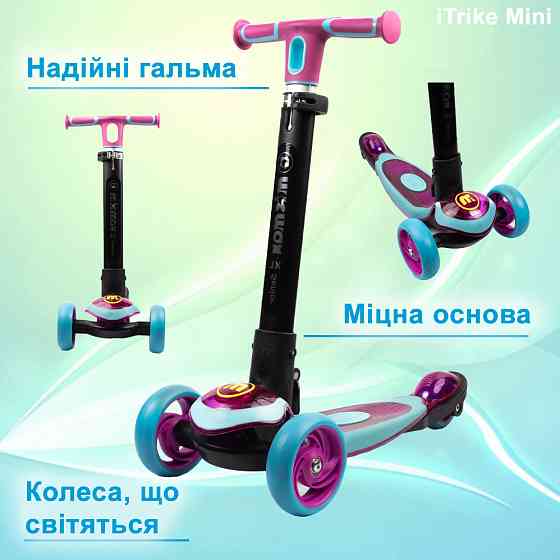 Самокат детский трехколесный складной iTrike MAXI JR 3-060-24-P самокат для детей Розовый Каменец-Подольский