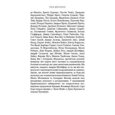 Книга Спін-диктатори. Як змінюється обличчя тиранії в ХХІ столітті - Сергій Гурієв, Деніел Трейсман BookChef (9786175480540) Винница
