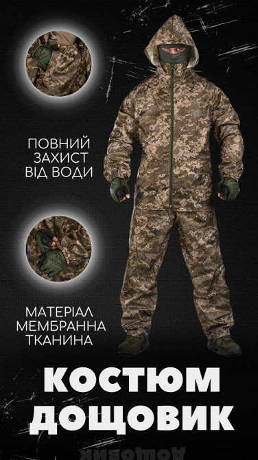Костюм дощовик water barrier pixel ВТ6808 Одеса - фото 5