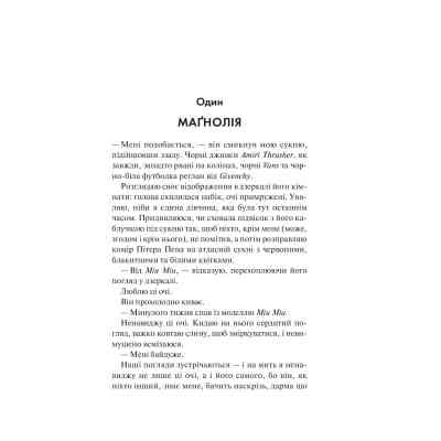 Книга Маґнолія Паркс. Книга 1 - Джесса Гастінґс КСД (9786171507838) Вінниця