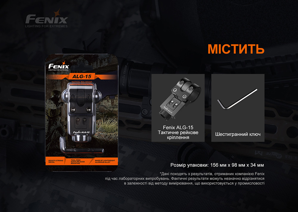 Кріплення на зброю для тактичних ліхтарів Fenix ALG-15 Київ - фото 9