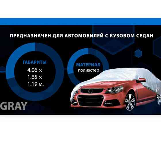 Тент-накидка s 406х165х120 полиэстр, карман зеркал, замок vitol седан Мукачево