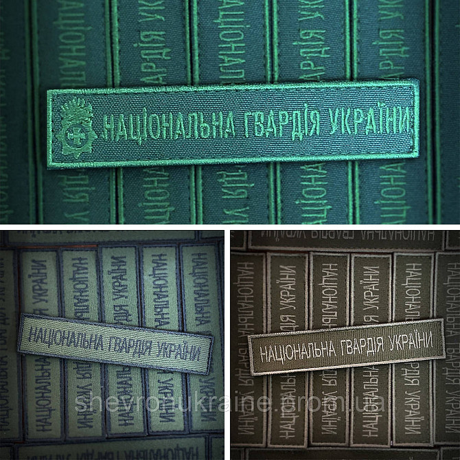 Шеврон планка нгу (Форма прямоугольная. На липучке) Размер 2.5x12см Киев - изображение 7
