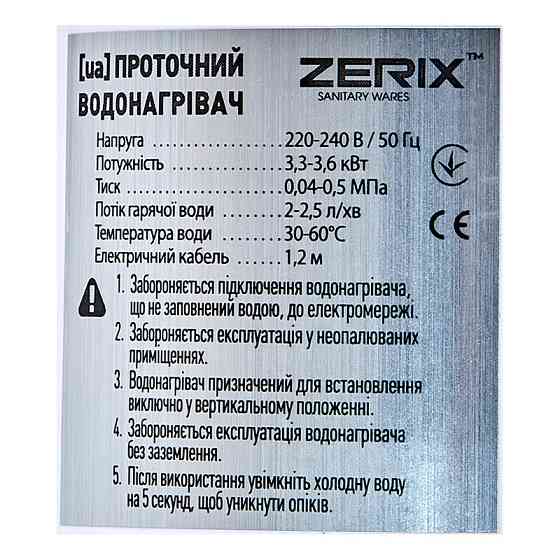 Водонагрівач 3,3 kW проточний ZERIX ELW41-E з індик. темп., RESET, на мийку (ZX4694) Київ