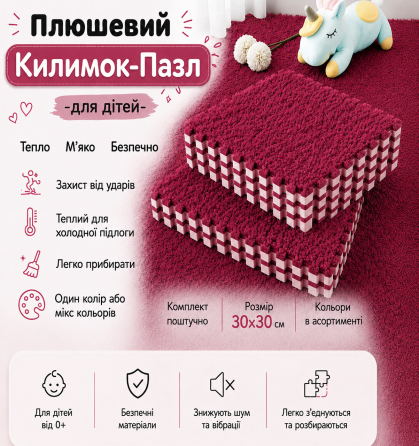 Пазл коврик 30х30 см мягкий плюшевый термоковер детский термоковрик для дома, в детскую комнату, бордовый Каменец-Подольский