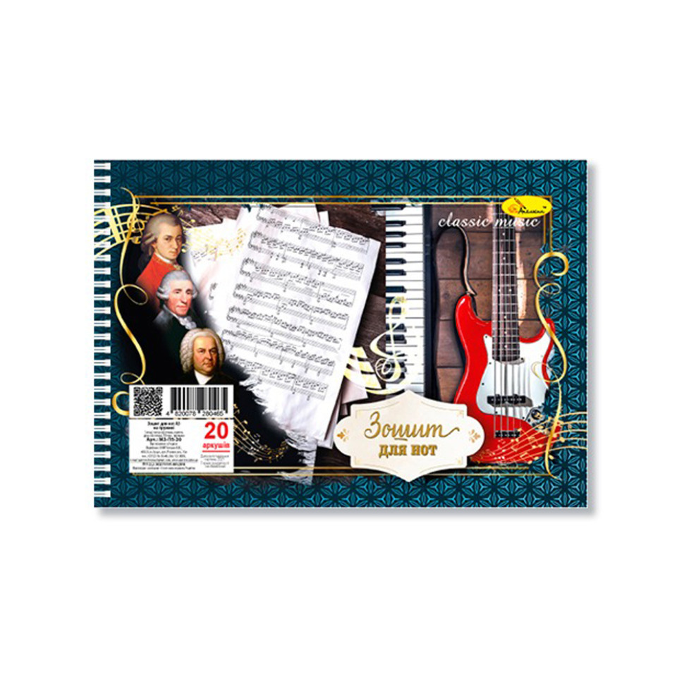 Зошит для нот "Classic Music" А5 МЗ-П5-20-4, 20 аркушів, лаковка, пружина Вінниця - фото 1