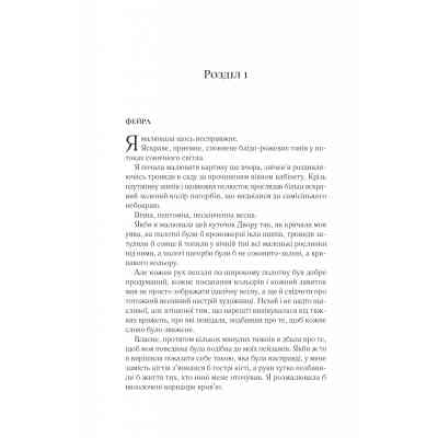 Книга Двір крил і руїн - Сара Дж. Маас Vivat (9786171707566) Вінниця