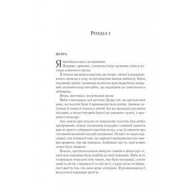 Книга Двір крил і руїн - Сара Дж. Маас Vivat (9786171707566) Вінниця - фото 3