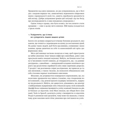 Книга Мислення розвідника. Як припинити обманювати себе й побачити найкраще рішення - Джулія Ґалеф Наш Формат (9786178120962) Вінниця - фото 12