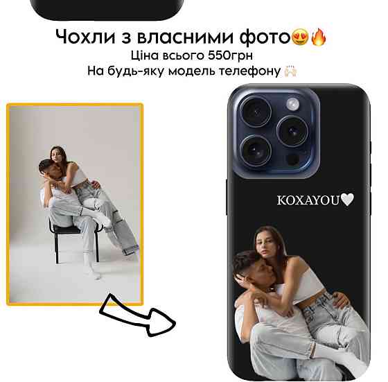 Индивидуальный чехол с фото или надписью на любую модель телефона Прозрачный Черновцы